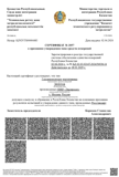 Признание типа средства измерения на газоанализатор "ЭКОЛАБ" (А, Р, АР) в Республике Казахстан.